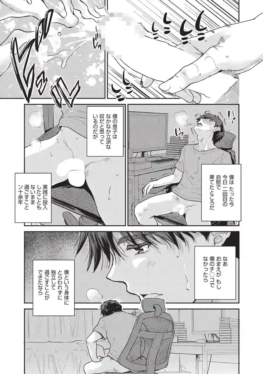 僕のちんこかもしれません（単話） 試し読み 1ページ