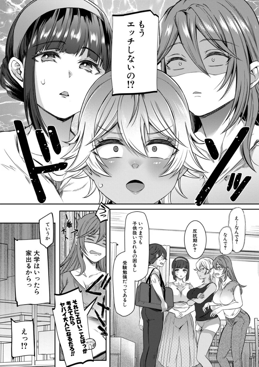 僕と過保護な姉ちゃん達との性交（単話） 試し読み 4ページ