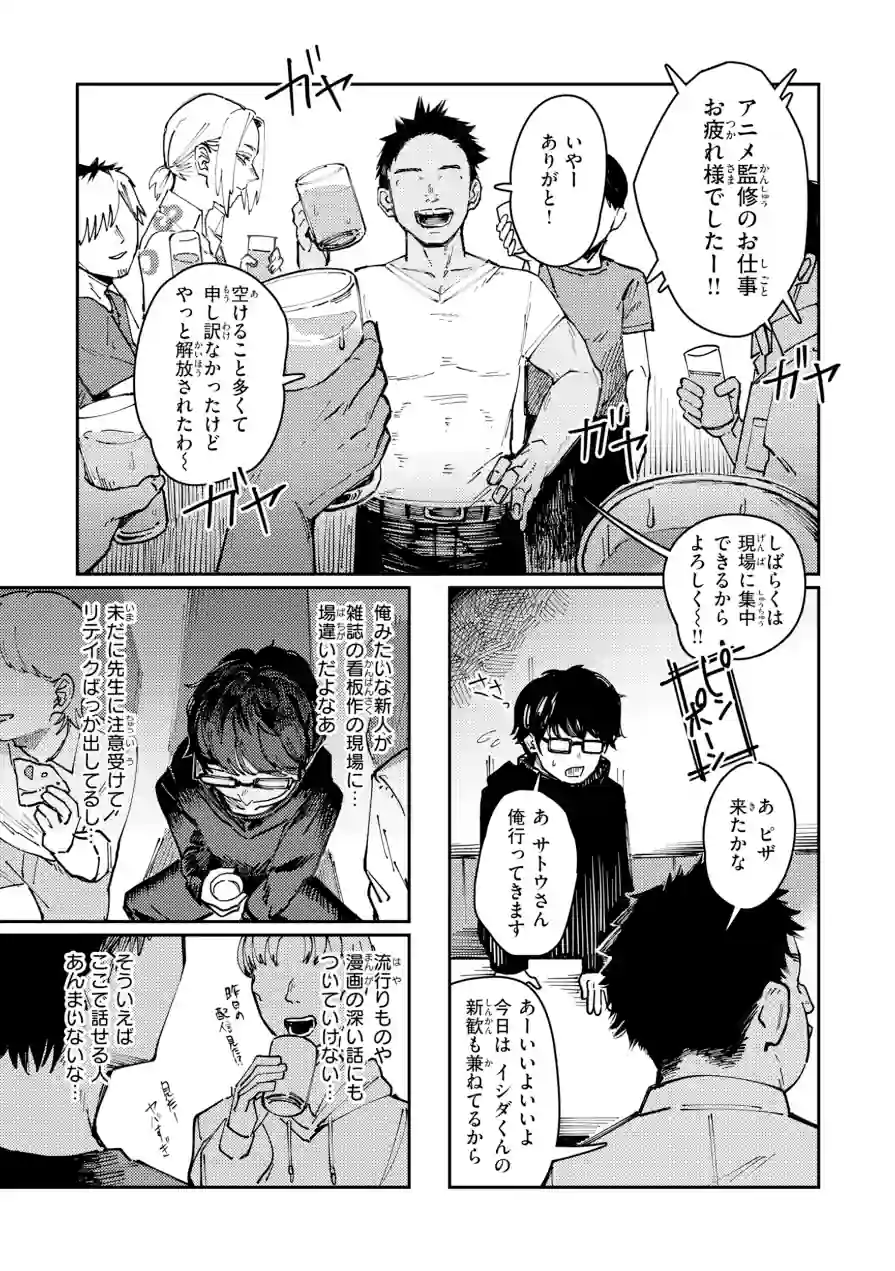 ポイズンアソート【デジタル版限定おまけ付き】 試し読み 33ページ