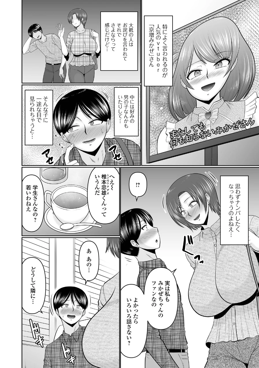 間違えられた人妻（単話） 試し読み 2ページ