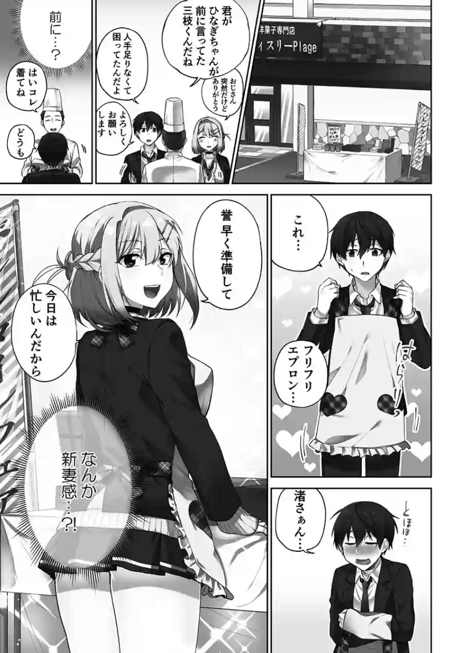 委員長のヒ・ミ・ツ〜イッた回数がバレちゃう世界〜【FANZA限定】3虹色ハーレム編【デジタル特装版】 試し読み 11ページ
