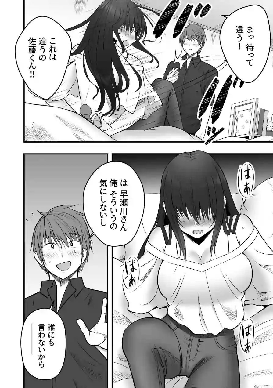 ホントのカノジョ 試し読み 12ページ