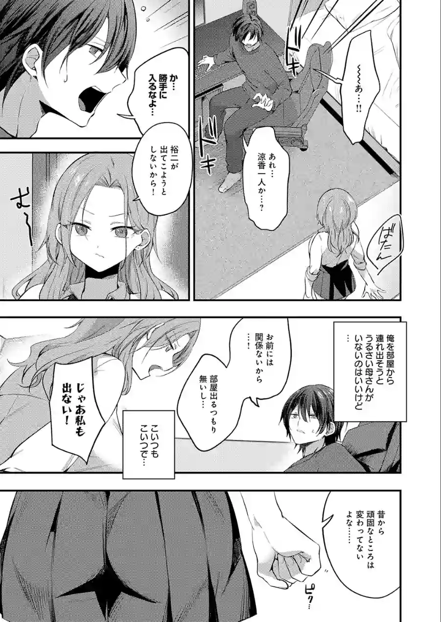 甘やかしバブりディ（単話） 試し読み 3ページ