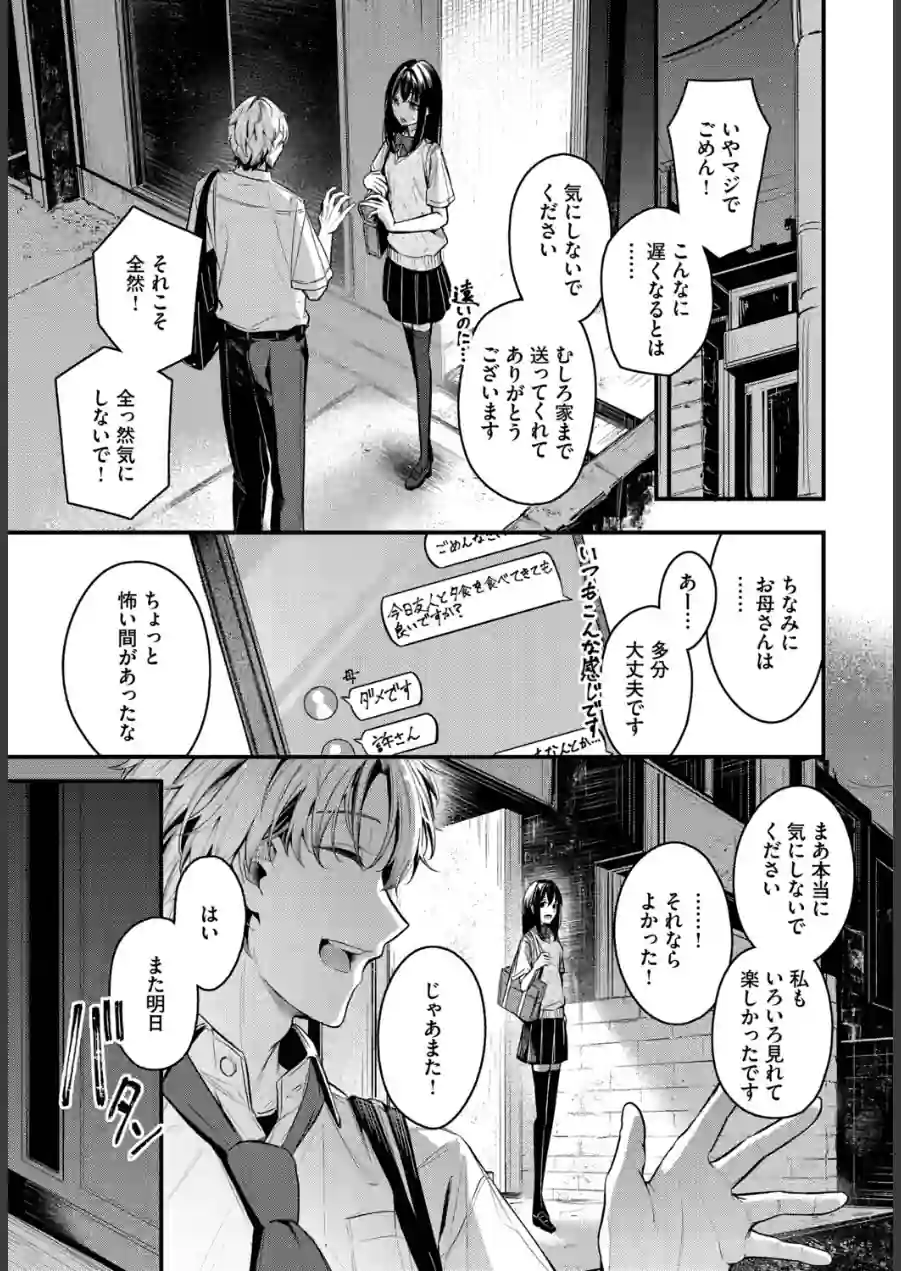 目眩（単話） 試し読み 5ページ