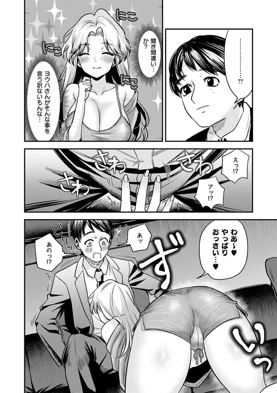 でもやっぱり顔が好き！（単話） 試し読み 8ページ