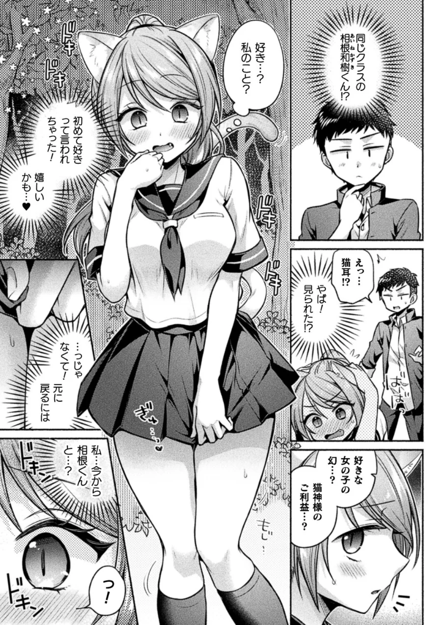 猫神様の言うとおり！（単話） 試し読み 5ページ