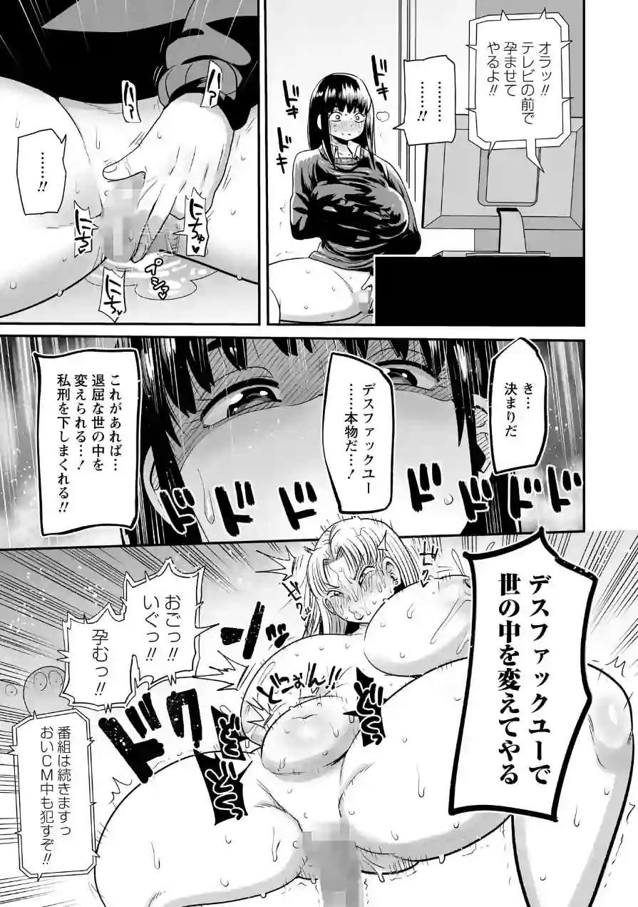 デスファックユー（単話） 試し読み 5ページ