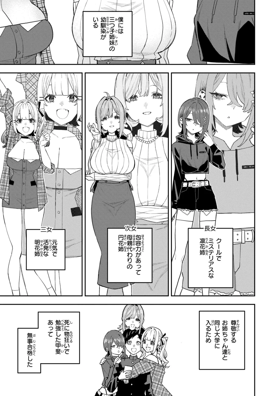 華ちゃんはヌいてくれる【デジタル版限定おまけ付き】 試し読み 35ページ