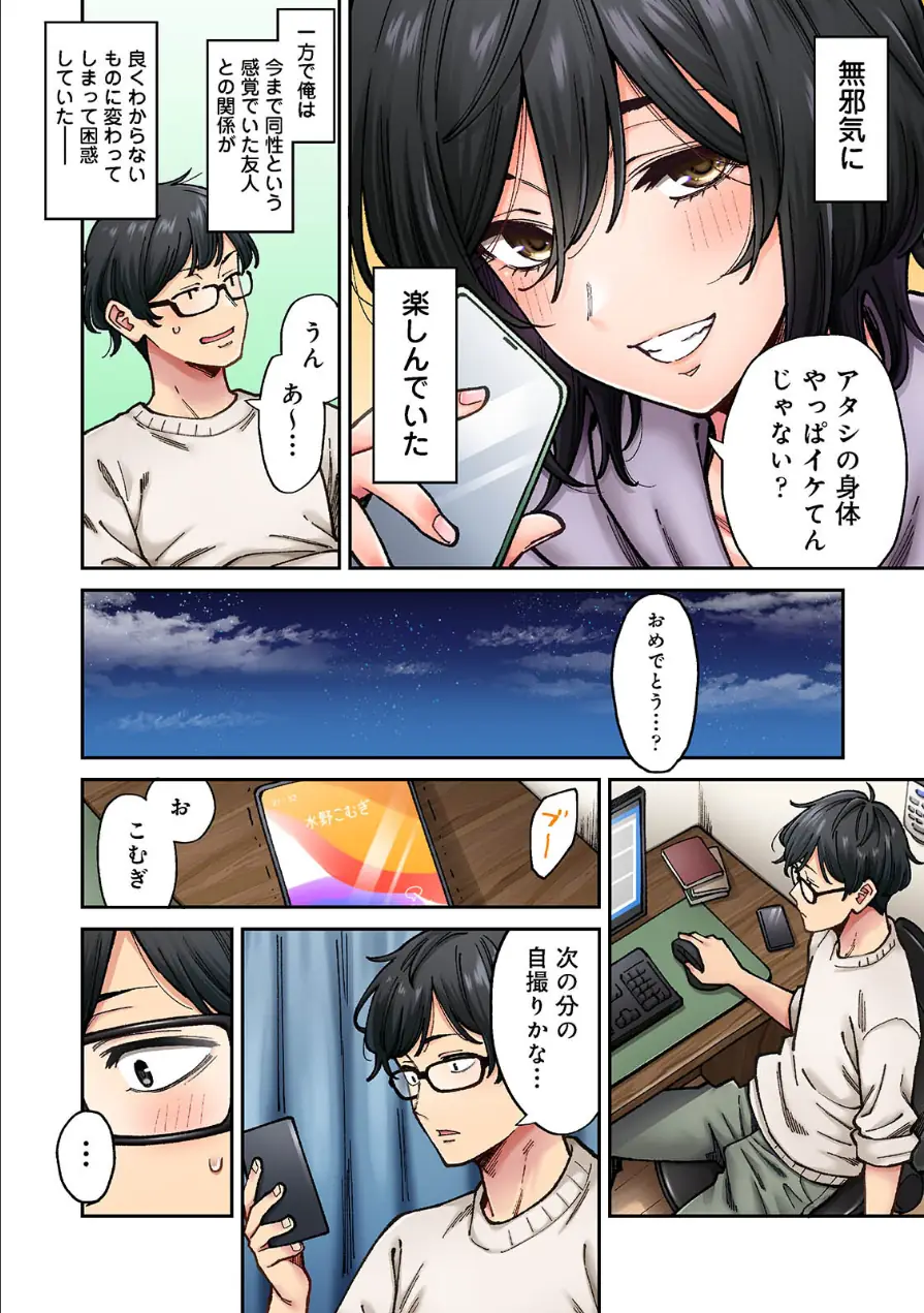 水野こむぎはエロ垢で一攫千金を狙っている！ 試し読み 12ページ