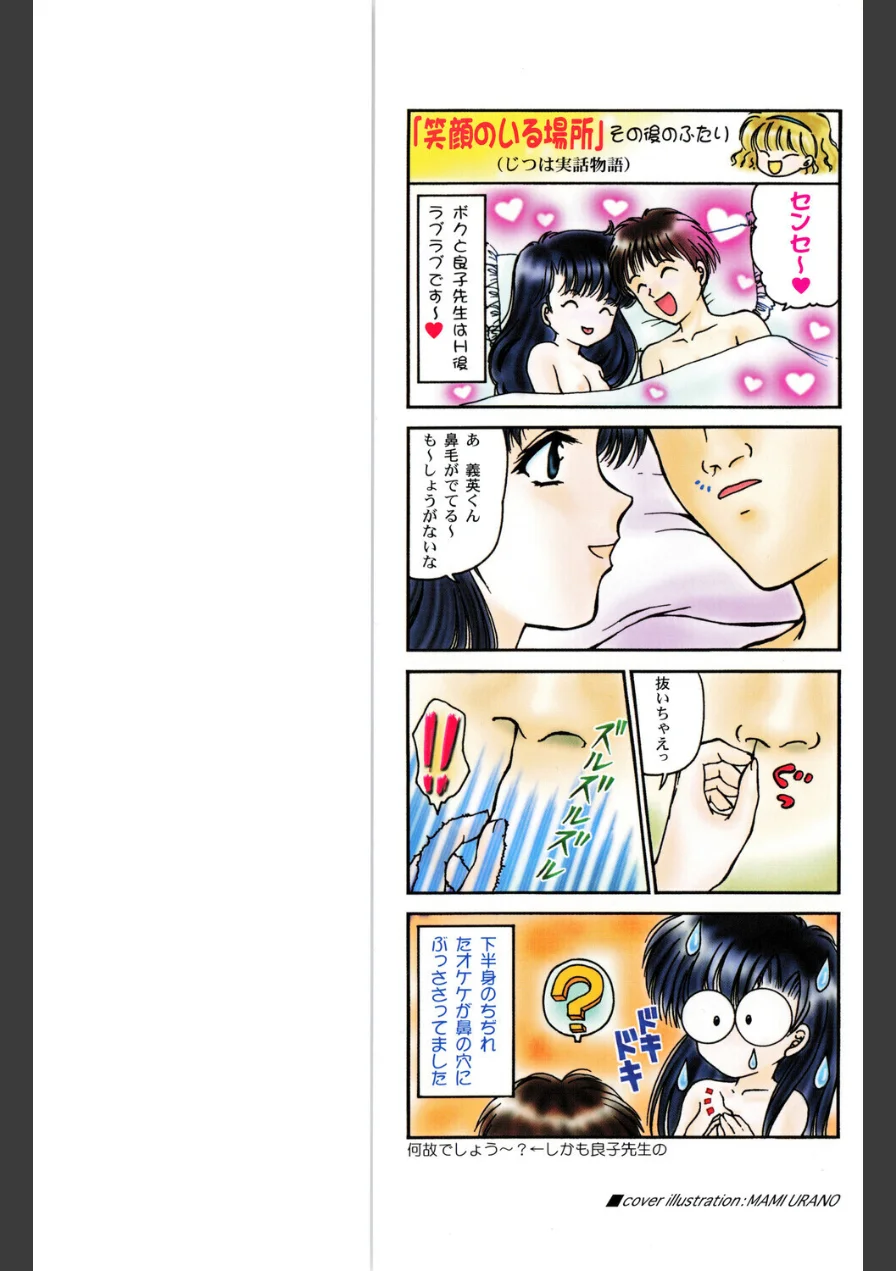 義母という名の女 試し読み 2ページ