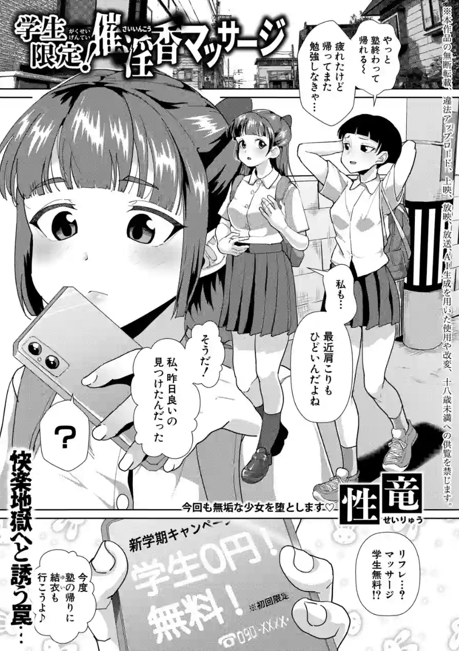 COMIC真激2026年5月号 試し読み 25ページ