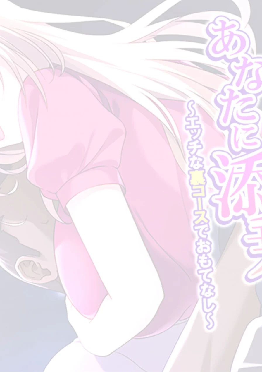 昼はバスに、そして夜はあなたに添乗（単話） 試し読み 2ページ