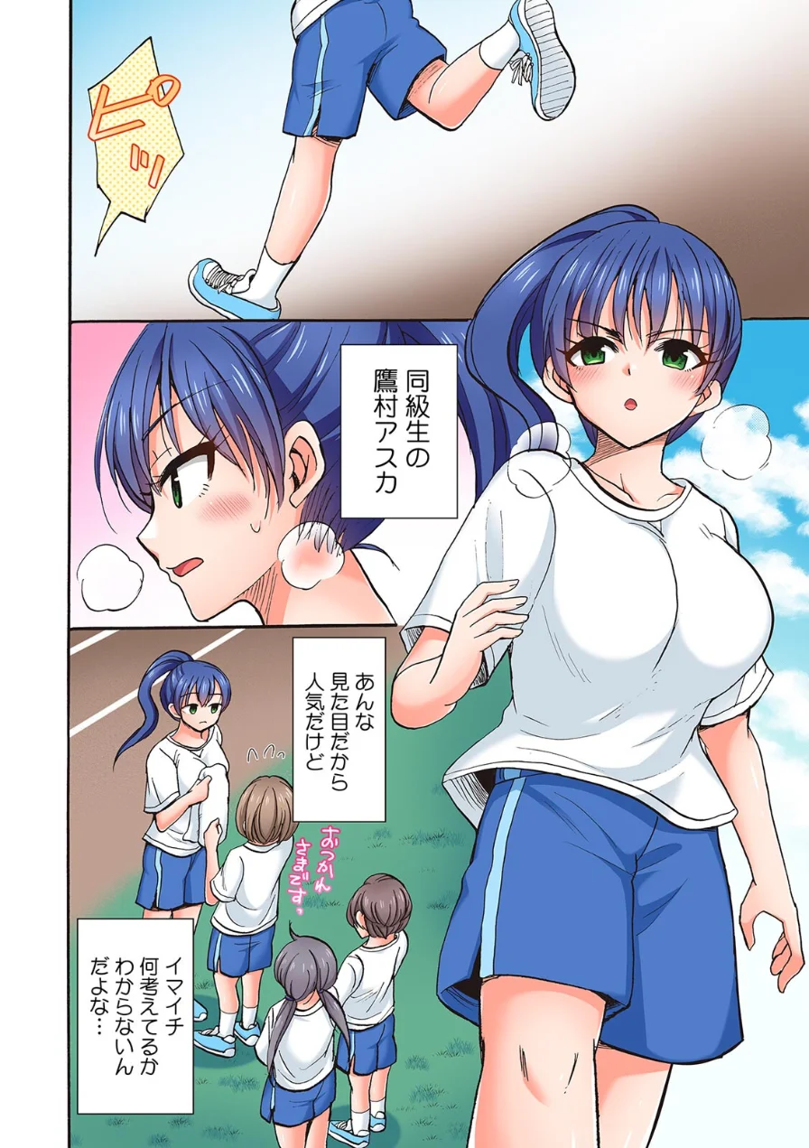 入り浸り陸上女子に挿れ放題！〜部活終わりに汗だくセックス〜【フルカラー】【R-単行本版/限定特典つき】 試し読み 4ページ