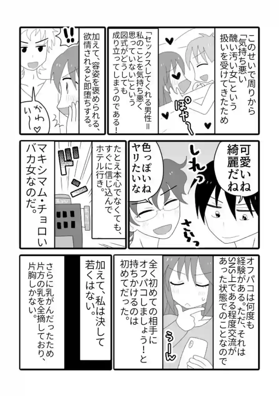アングラヨゴレVtuber木風公子とオフパコした件（単話） 試し読み 7ページ