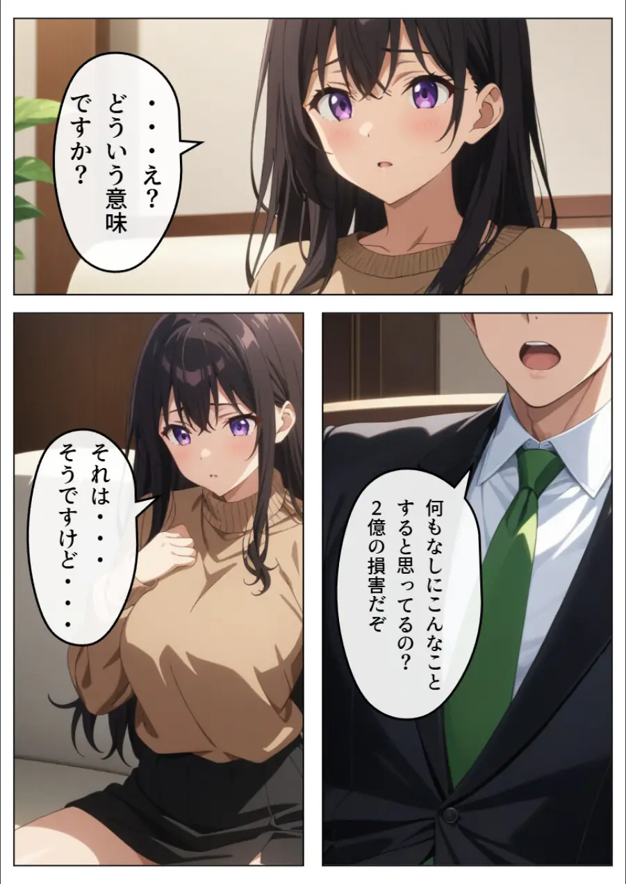 旦那の借金返済のために…【モザイク版】 試し読み 9ページ