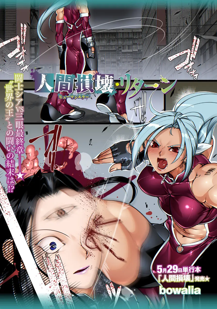 COMICネクロシスvol.35 試し読み 3ページ