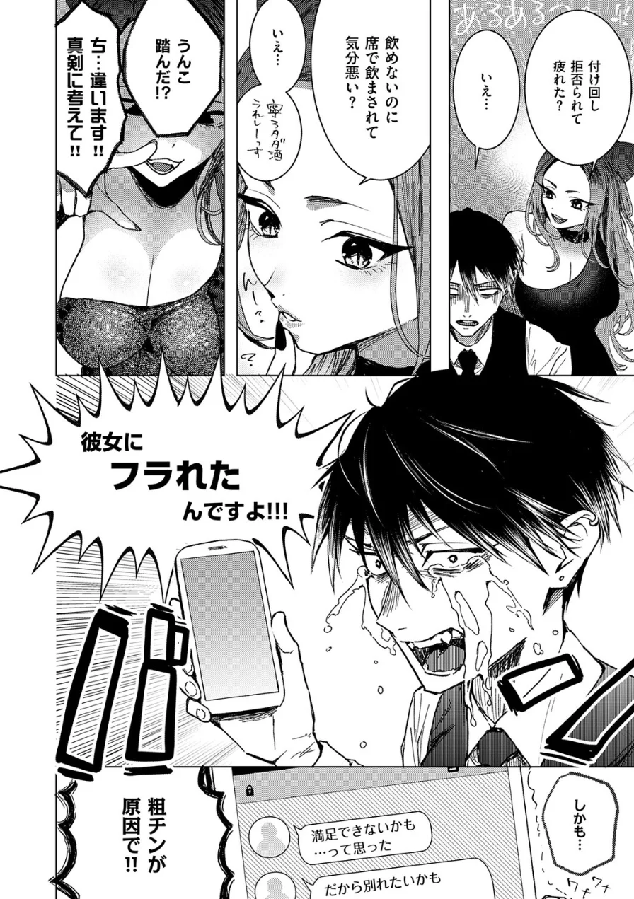 粗チンくん、ご指名挿入りました（単話） 試し読み 2ページ