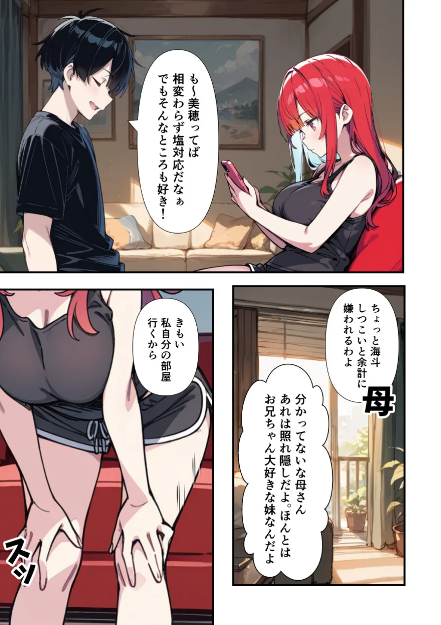 性欲ムンムンツンデレ妹が俺のパンツでオナニーしてたので我慢出来ず膣内出しした話【モザイク版】 試し読み 2ページ