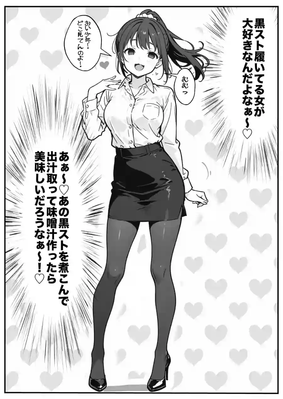 変態観測 ―覗きがバレて、変態女の性奴●にされる男の話―【棒消し修正版】 試し読み 11ページ
