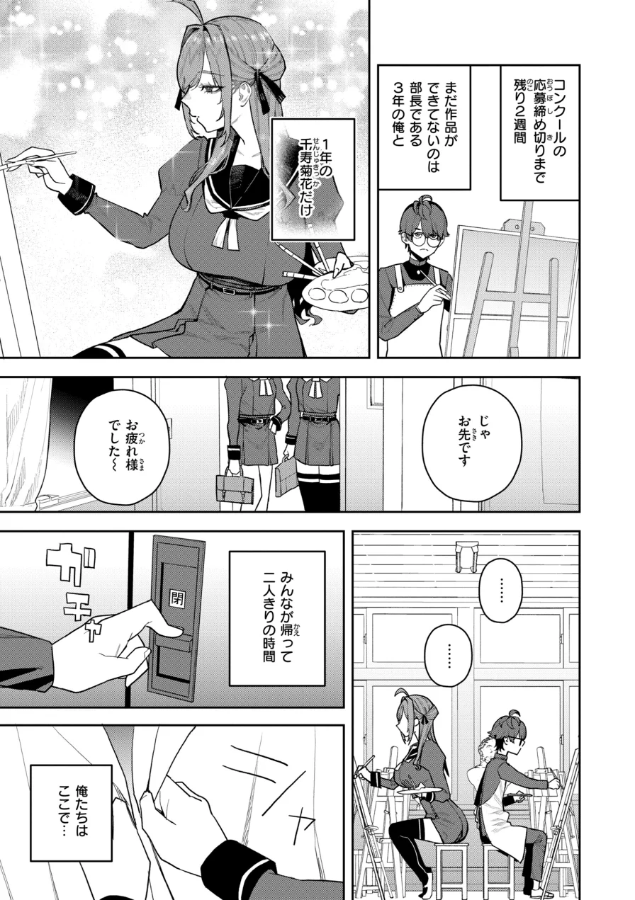 華ちゃんはヌいてくれる【デジタル版限定おまけ付き】 試し読み 43ページ