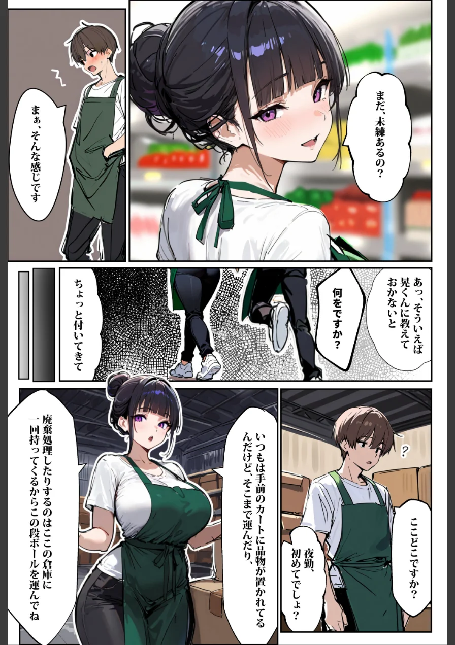 バ先のパート主婦（28）に非モテ童貞の僕がイかされ続けた結果…【棒消し修正版】 試し読み 11ページ
