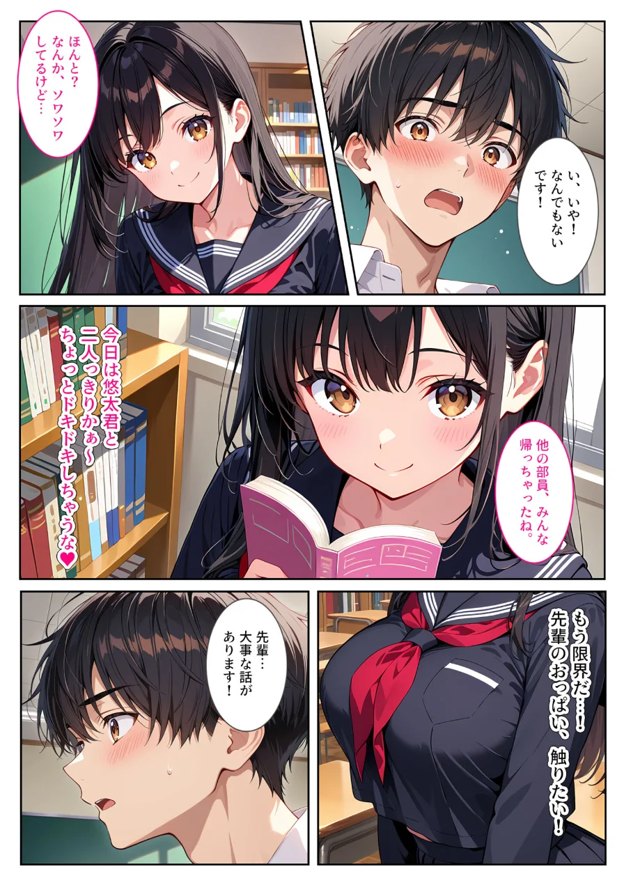 文芸部の先輩（爆乳）におっぱい揉ませてと土下座でお願いしたら… モザイク版 試し読み 6ページ
