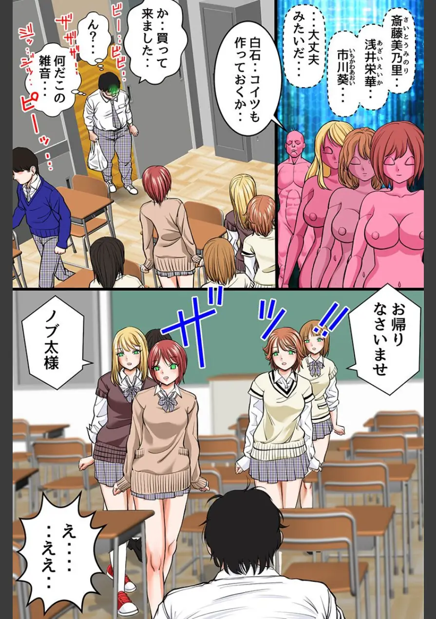 マインドコントロールして無反応生ハメ！〜いじめ女子のメンタル破壊して俺の下僕に〜（フルカラーコミック）（単話） 試し読み 7ページ