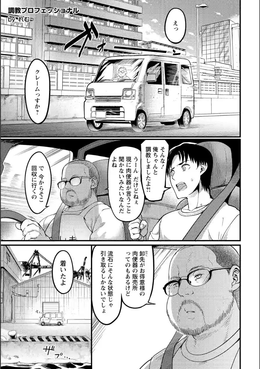 調教プロフェッショナル 〜肉便器屋の極意〜 【単話】（単話） 試し読み 1ページ