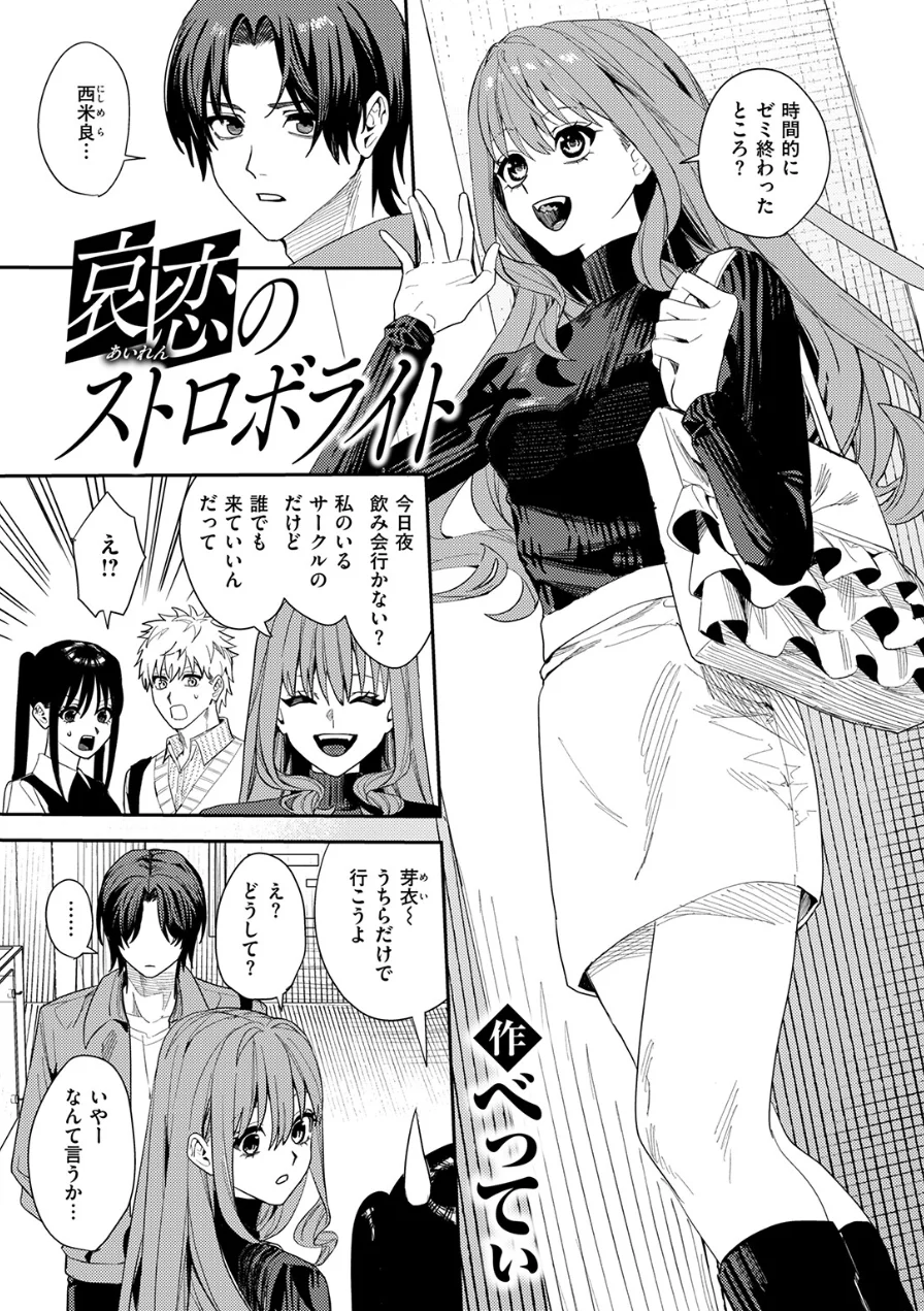 哀恋のストロボライト（単話） 試し読み 5ページ