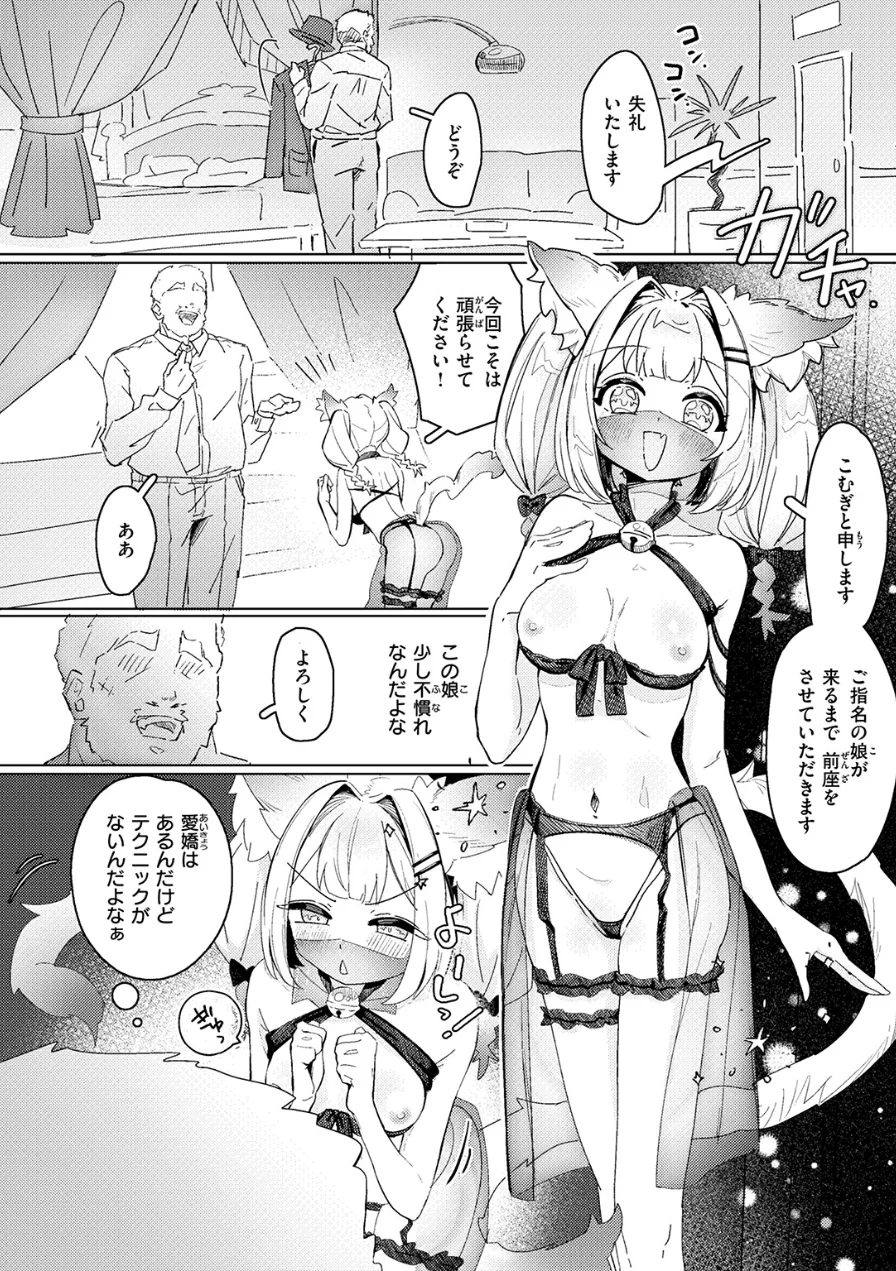 今夜は大胆！ 猫耳キャスト！！（単話） 試し読み 8ページ