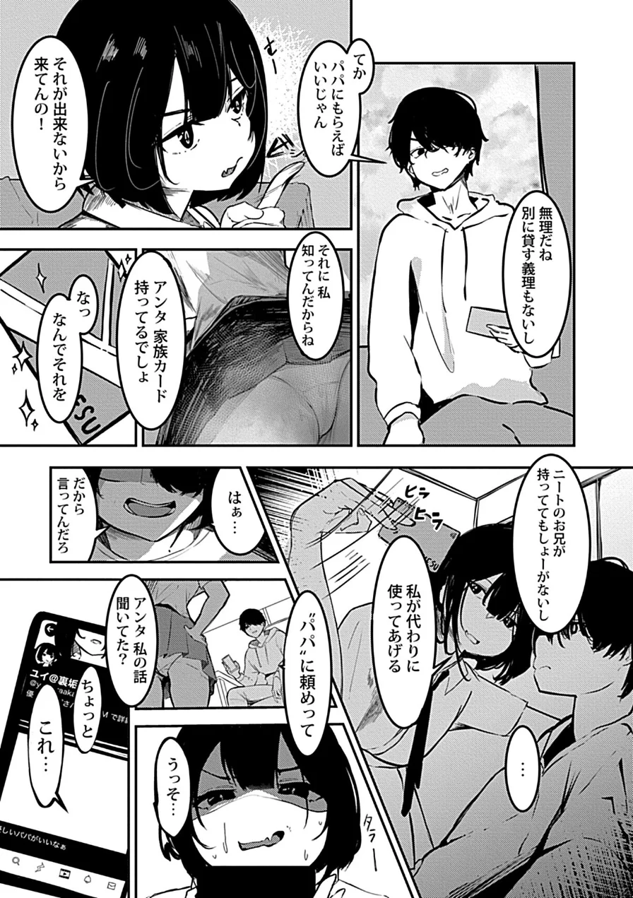 わからせゲーム―ナマイキ姉妹が俺のオナホに堕ちるまで―（単話） 試し読み 7ページ