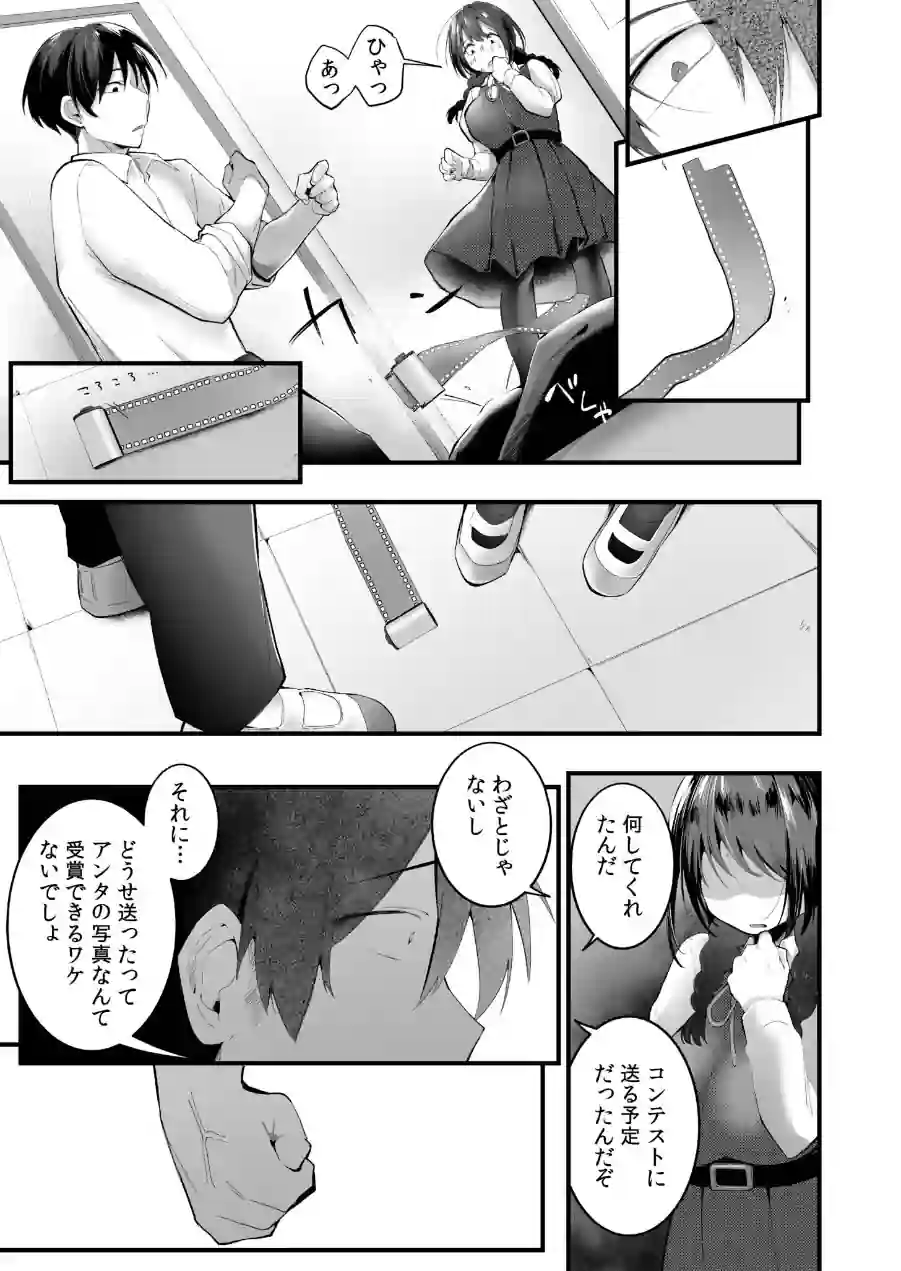 はめどり写真部！（単話） 試し読み 7ページ