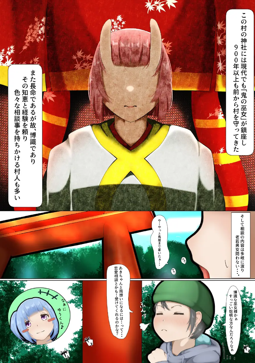 鬼×ショタ（単話） 試し読み 3ページ
