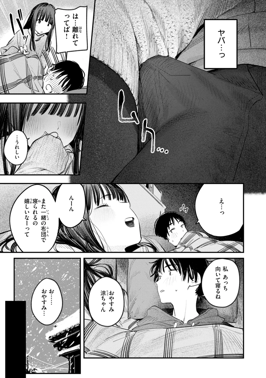 最高のセックスのつくり方【デジタル版限定おまけ付き】 試し読み 41ページ