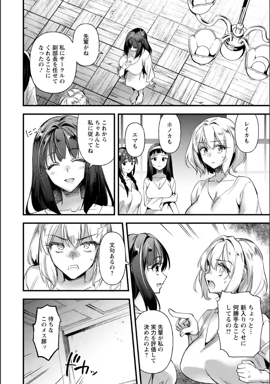 穴への変革 前編 【単話】（単話） 試し読み 4ページ