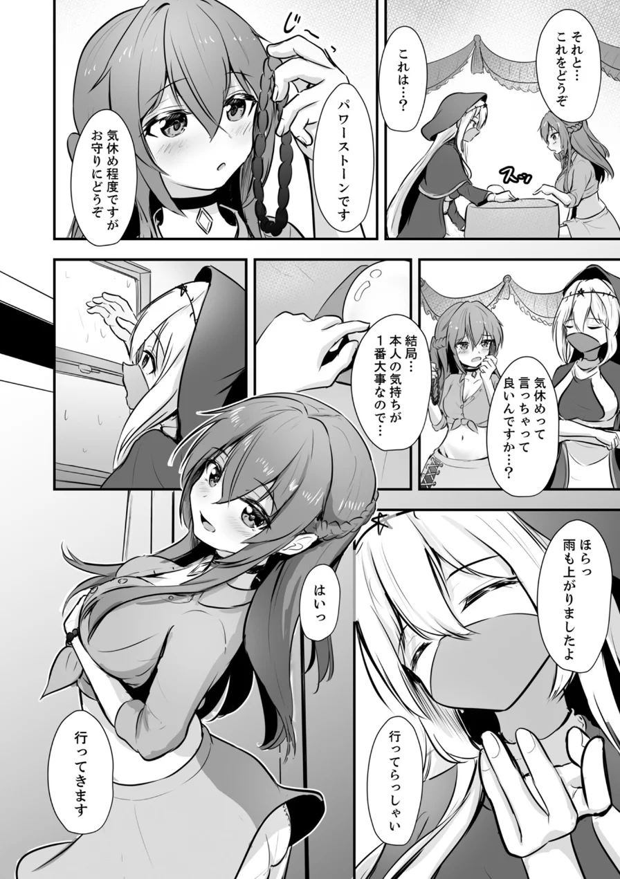 大好きなあなたに抱かれるために（単話） 試し読み 6ページ