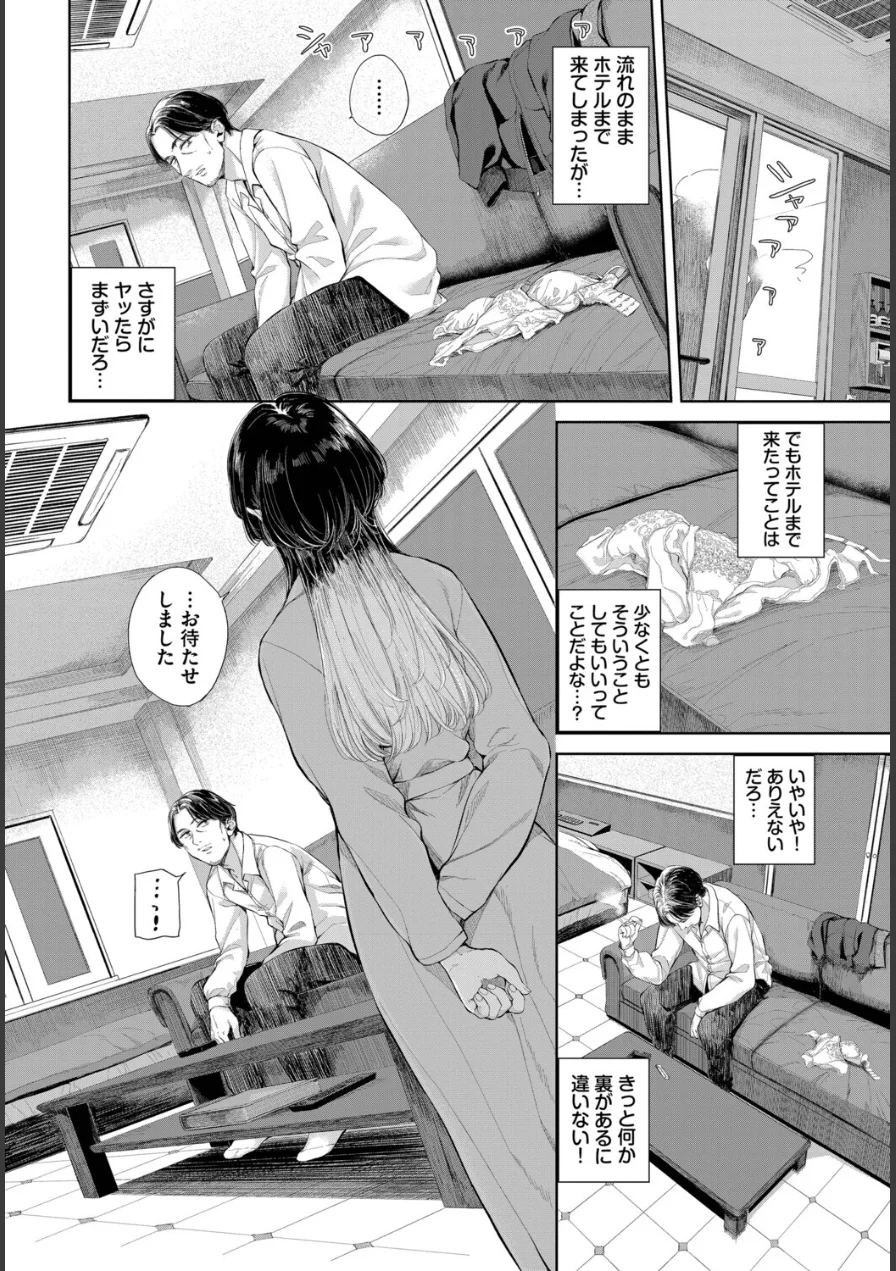 レンタルおじさん（単話） 試し読み 4ページ