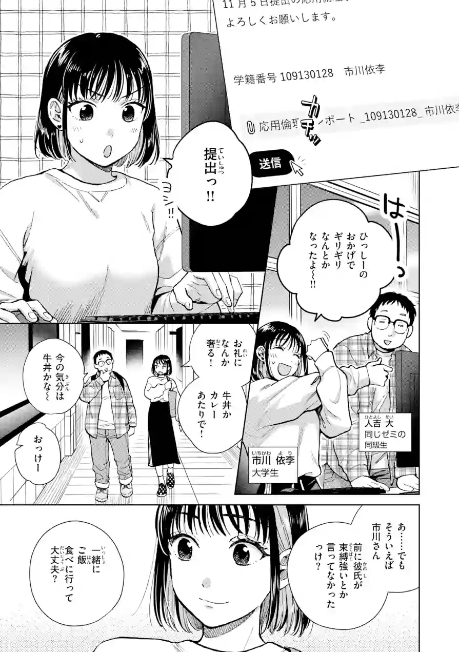 だって発情しちゃうから【デジタル版限定おまけ付き】 試し読み 3ページ