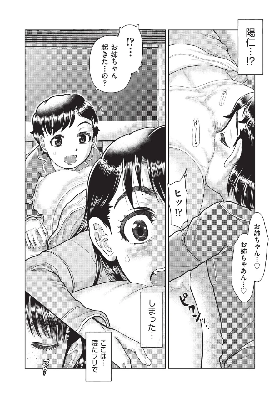 恋はすぐ下で寝る（単話） 試し読み 7ページ
