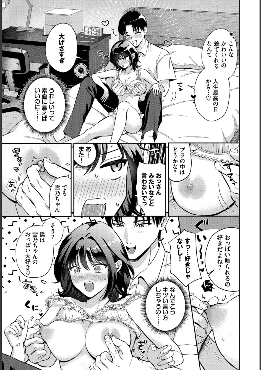 好きって言えたら（単話） 試し読み 5ページ
