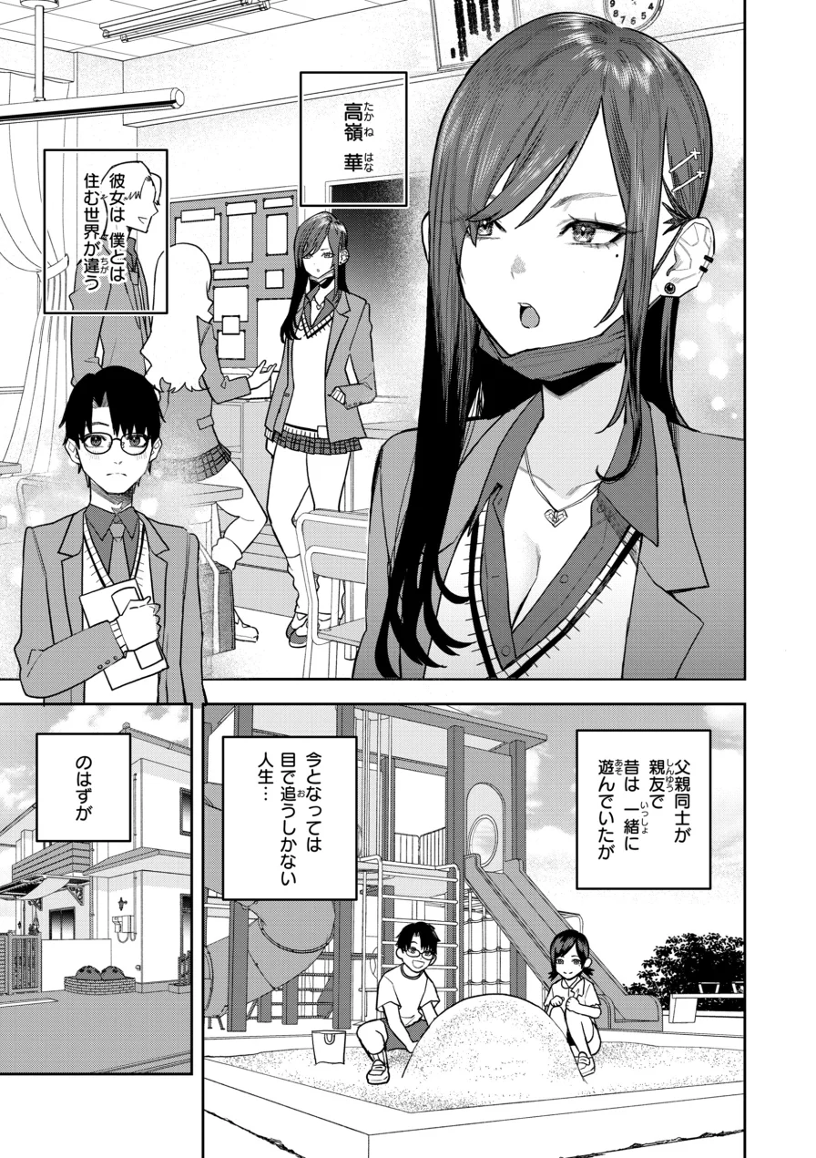 華ちゃんはヌいてくれる【デジタル版限定おまけ付き】 試し読み 3ページ