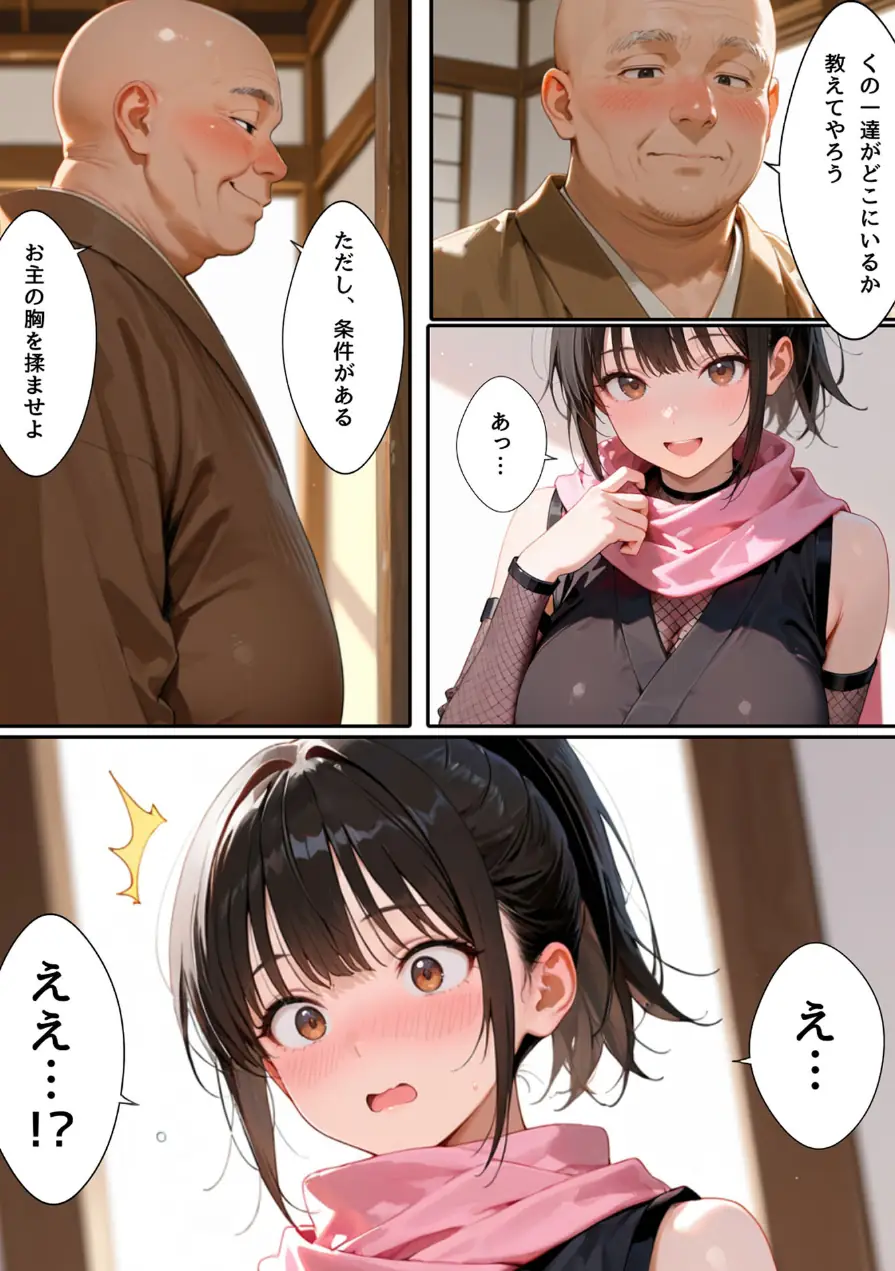 隙だらけな爆乳くの一潜入任務 モザイク版 試し読み 18ページ