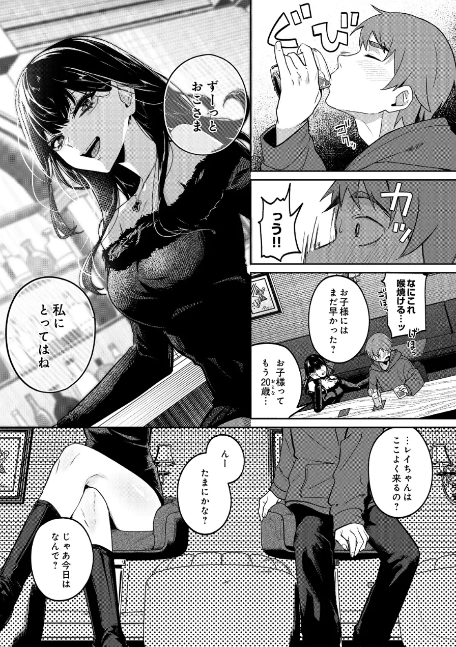 メロウアロウ（単話） 試し読み 3ページ