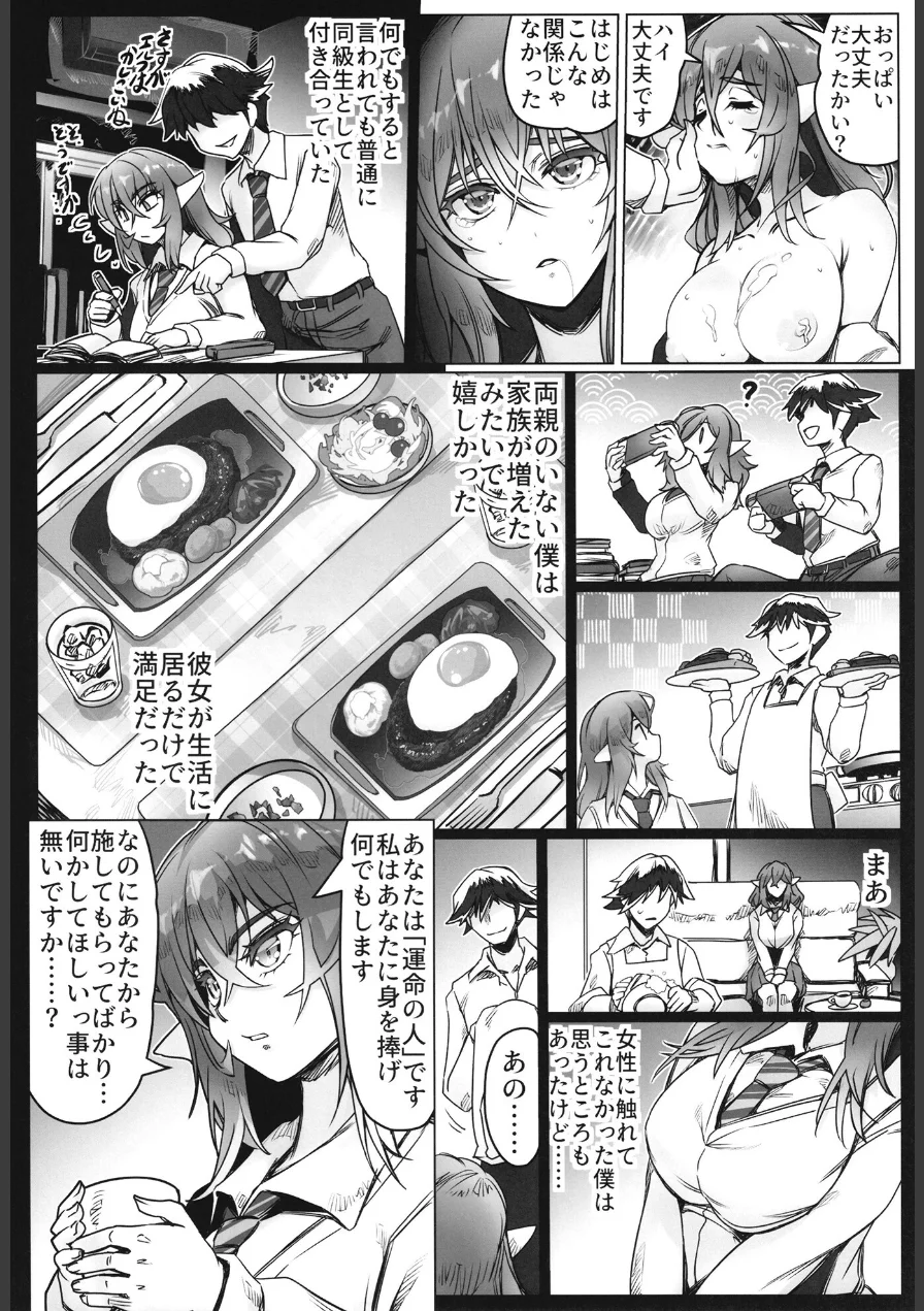 僕の言う事を何でも聞くエルフ（単話） 試し読み 6ページ