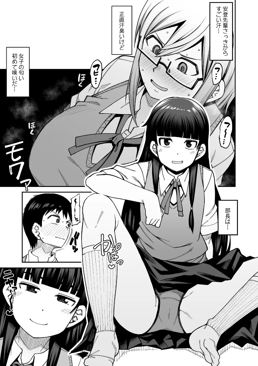 放課後交尾同好会へようこそ！！ 試し読み 9ページ