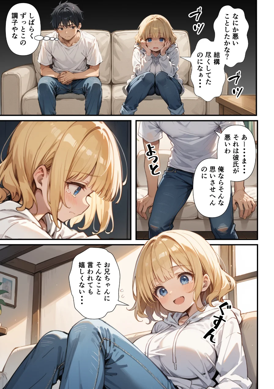 可愛い妹が失恋したので慰め上書き中出しセックスした話【モザイク版】 試し読み 11ページ