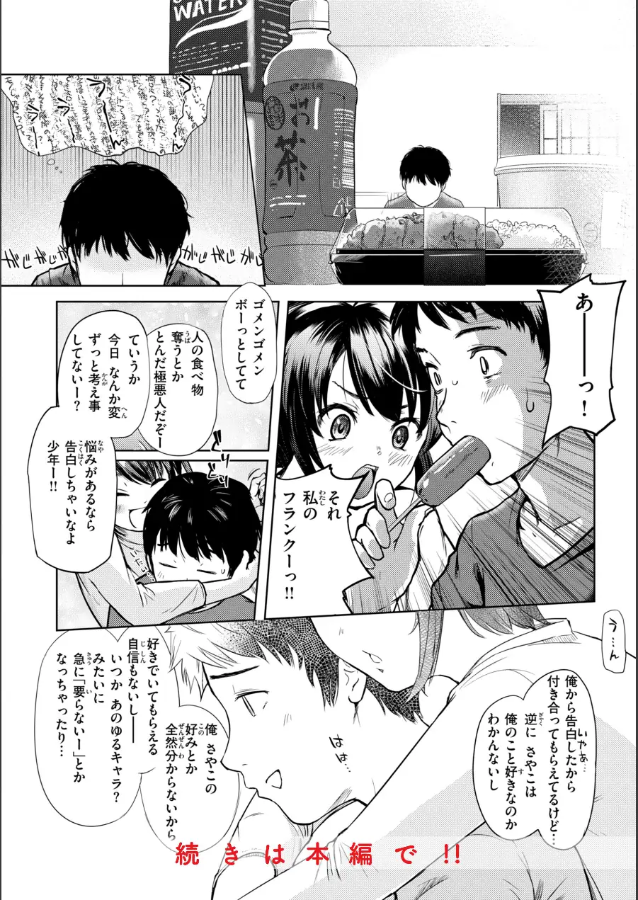 彼女はされたい【デジタル版限定おまけ付き】 試し読み 50ページ