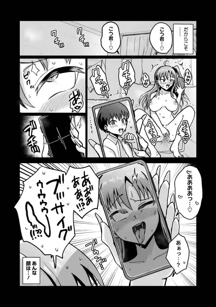 イキ顔シークレット（単話） 試し読み 5ページ