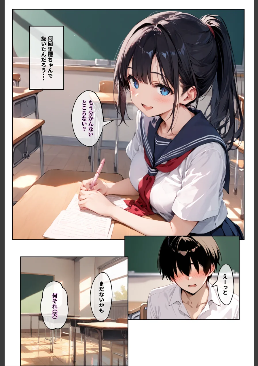 ずっと好きだった女の子に彼氏がいたので、女友達にマ〇コを貸してもらった件【モザイク版】 試し読み 1ページ