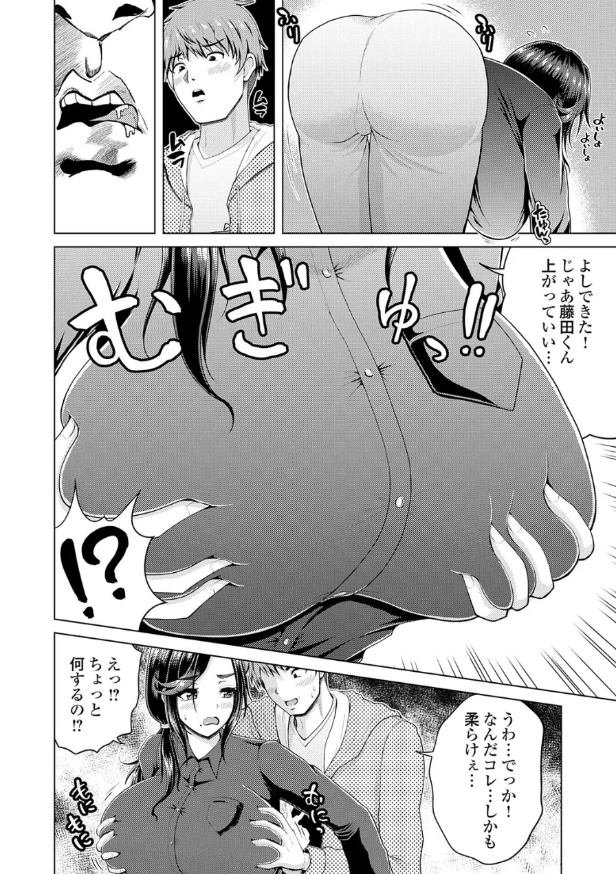 爆乳人妻とセフレになれる訳ないじゃん（単話） 試し読み 4ページ